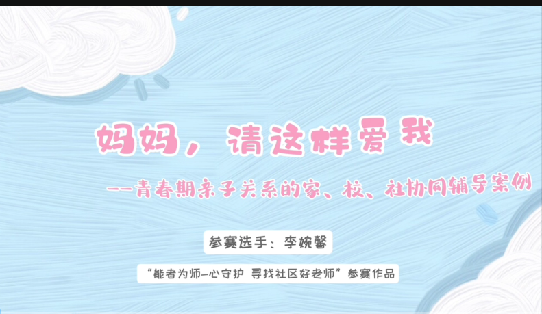 能者为师李婉馨视频截图.png